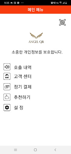 Android application 앤젤QR screenshort
