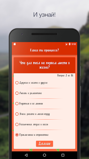 Тест: Какая ты принцесса? Screen 3
