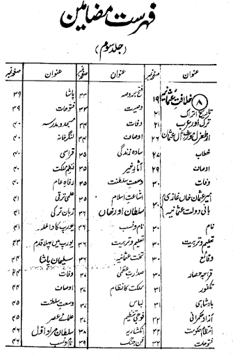 Tareekh E Millat 3 of 3 URDU BOOK