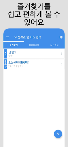 Android application 대구버스 - 실시간버스 도착, 정류장 검색 screenshort