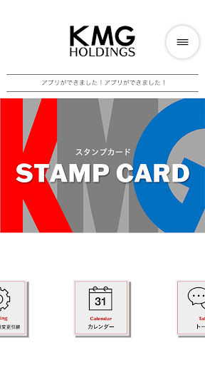 KMGホールディングス公式アプリ Screen 2
