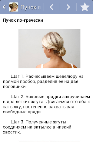 Прически на каждый день Screen 3