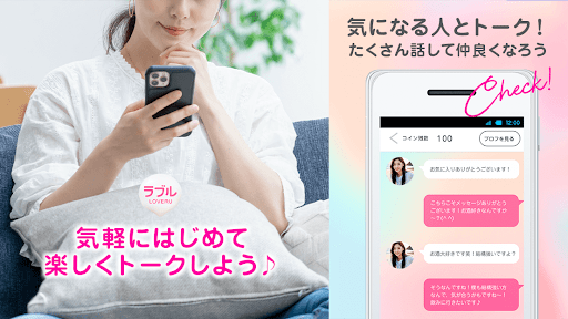 出会系マッチングアプリLoveRu(ラブル)恋活/婚活 Screenshot 3 - AppWisp.com