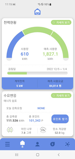 파란이웃 Screen 2