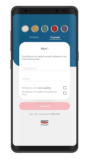 Android application KRAFT Pro App screenshort