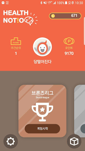 Android application 헬스노티오 HEALTH NOTIO screenshort