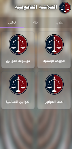 الفلاشة القانونية