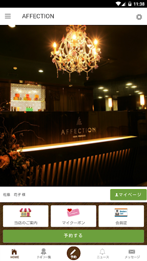 配信停止：仙台市若林区の美容室　ＡＦＦＥＣＴＩＯＮ Screen 2