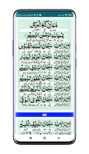 Dua Ganjul Arsh دعا گنج العرش Screen 2