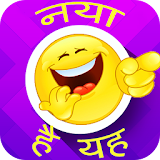 Marathi Jokes icon