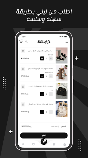 Lilii ليلي Screen 3