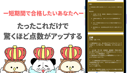 調理師免許2022年版 過去問 資格アプリ 解説付き Screen 3