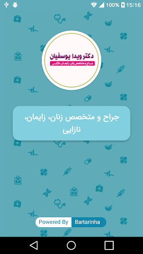 Android application دکتر ویدا یوسفیان screenshort