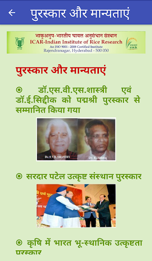 IIRR Profile in Hindi(भाचाअनुस Screen 2