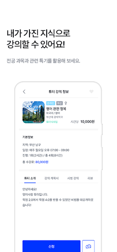 튜터캠퍼스: 대학(원)생 간 과외매칭, 커뮤니티 플랫폼 Screen 3