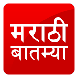 Lokmat Marathi News Batmya icon