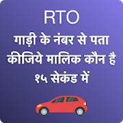 Vehicle Information RTO (Vehicle Owner Details)