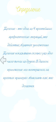 Деление столбиком Screen 3