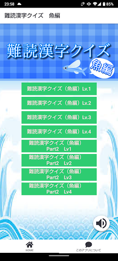 Download 難読漢字クイズ 魚編 Free For Android 難読漢字クイズ 魚編 Apk Download Steprimo Com