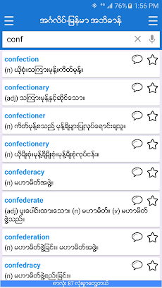 English-Myanmar Dictionaryのおすすめ画像2