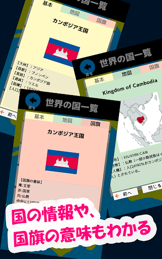 Appkiwi Logo Appkiwi Apps Education 世界の国と国旗をおぼえよう 社会 地理の学習に 世界の国名 国旗 首都 位置を学べるクイズアプリ 世界の国と国旗をおぼえよう 社会 地理の学習に 世界の国名 国旗 首都 位置を学べるクイズ
