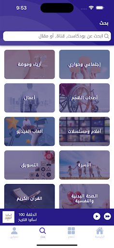 افكار بودكاست - Afkar Podcast Screen 2