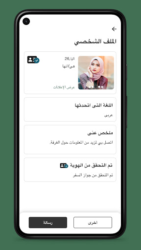 تطبيق رومستر برو1