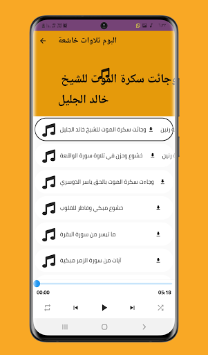 تلاوة خاشعة تهز القلوب Screen 2