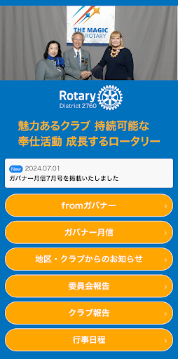 Android application Rotary 2760 screenshort