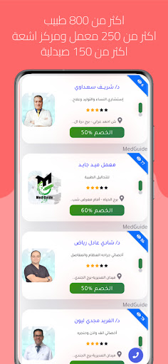 med guide Screen 2