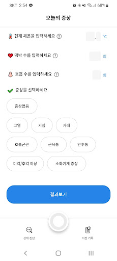 Android application 호흡기질환 check screenshort