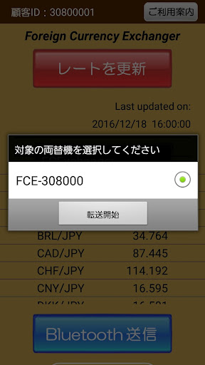 FCExchanger Screen 3