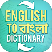 Vocabulary english to bengali a to z