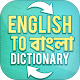 Vocabulary english to bengali a to z Download on Windows