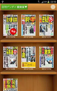 日刊ゲンダイ電子版