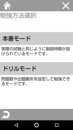 電気通信設備 工事担任者 資格対策 問題集 Screen 3