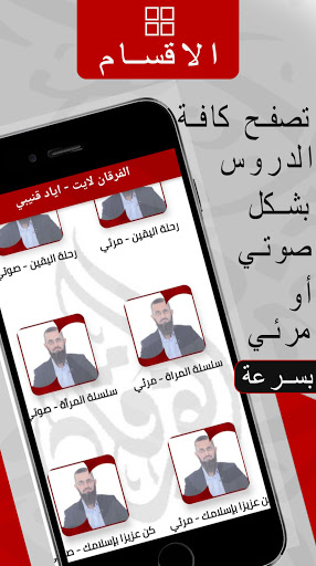 الفرقان لايت - اياد قنيبي Screen 2