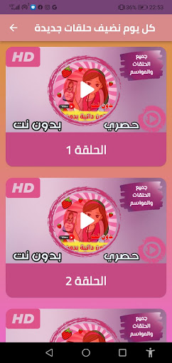 كرتون دانيه بدون نت Screen 3