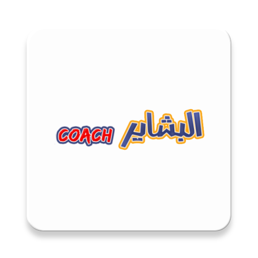 البشاير كوتش logo