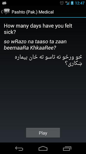Pashto (Pak.) Medical Phrases Screen 3