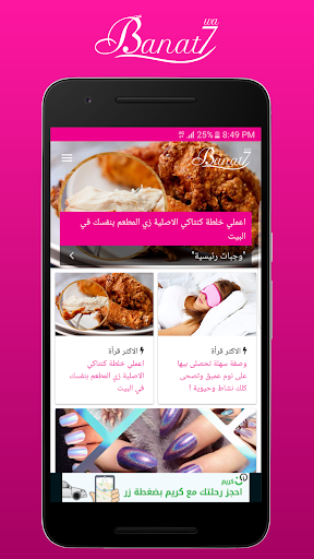 Android application Banat7wa - بنات حوا screenshort