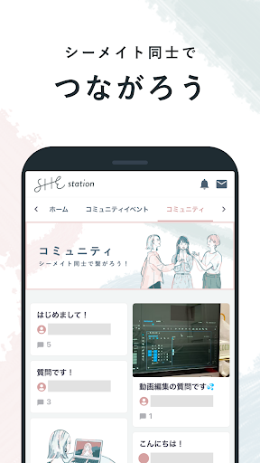 SHElikesコミュニティサイトSHEstation Screen 2