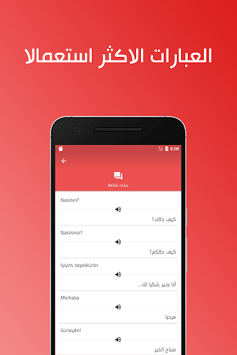 تعلم اللغة التركية ببساطة Screen 3