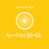 Myanmar Tripitaka icon