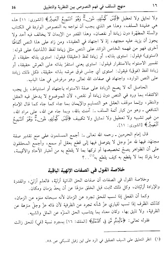 Manhaj Salaf Fi Fahmi Nushush