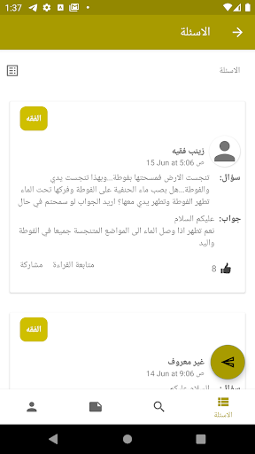 الاجوبة الميسرة - Easy Answers