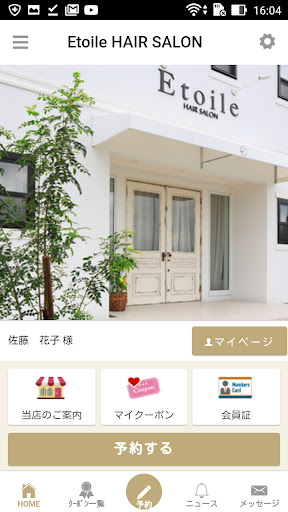 Android application 熊本市南区の美容室Etoile（エトワール） screenshort