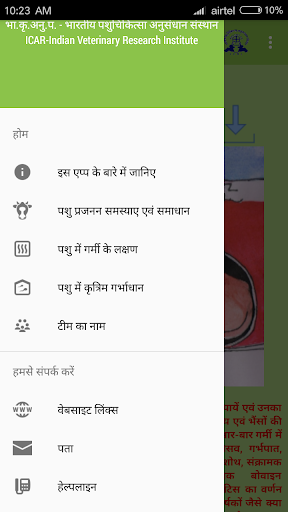 IVRI-Animal Reproduction App(प Screen 3