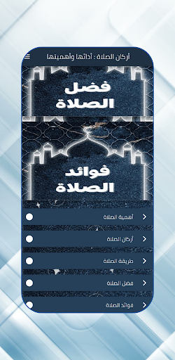 أركان الصلاة  أدائها وأهميتها