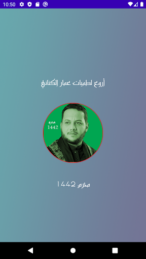 لطميات عمار الكناني محرم 1442 Screen 2